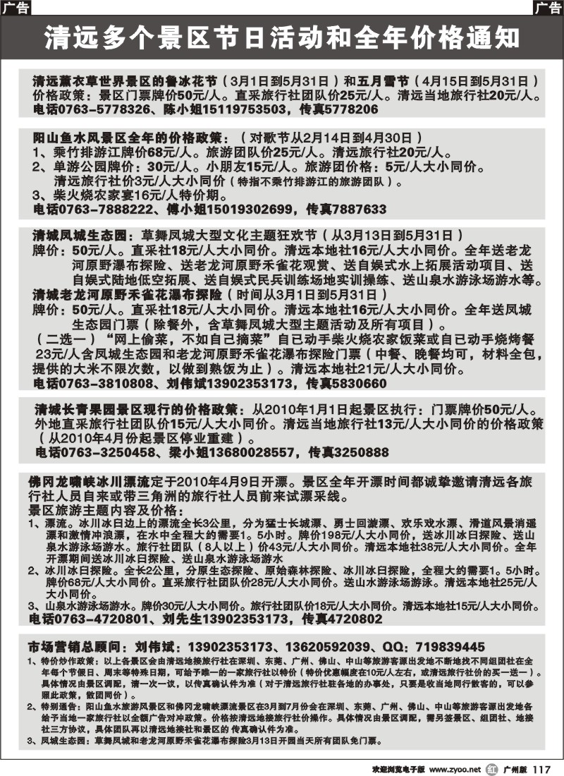 r117 清远多个景区节日活动和全年价格通知