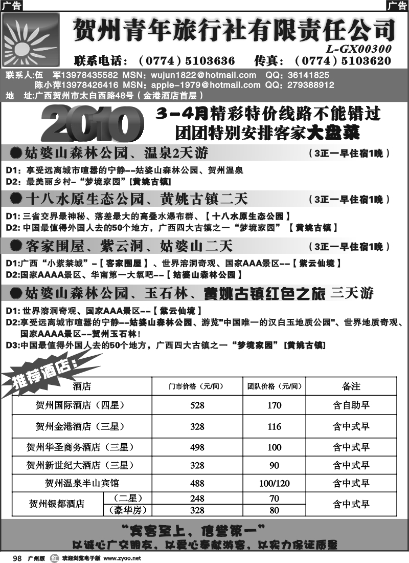r098 贺州青旅