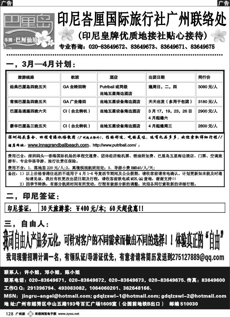 b128 乐园·巴厘仙境：巴厘岛专线、印尼签证