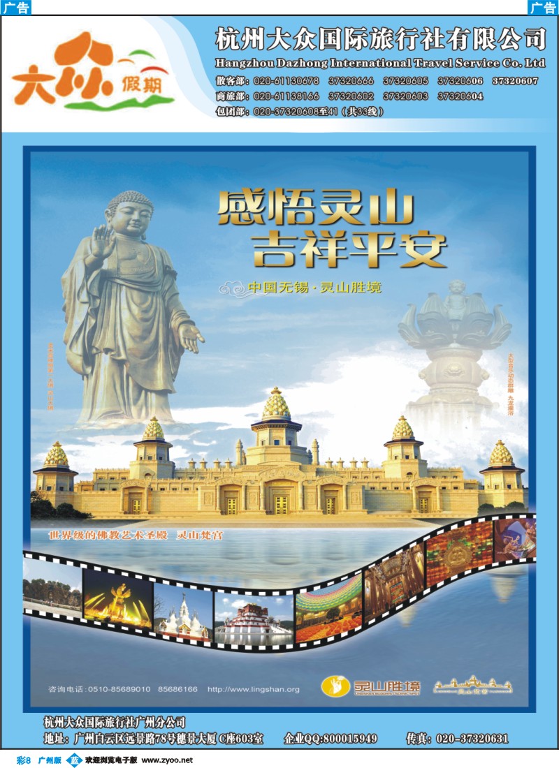 彩b08 杭州大众国际旅行社