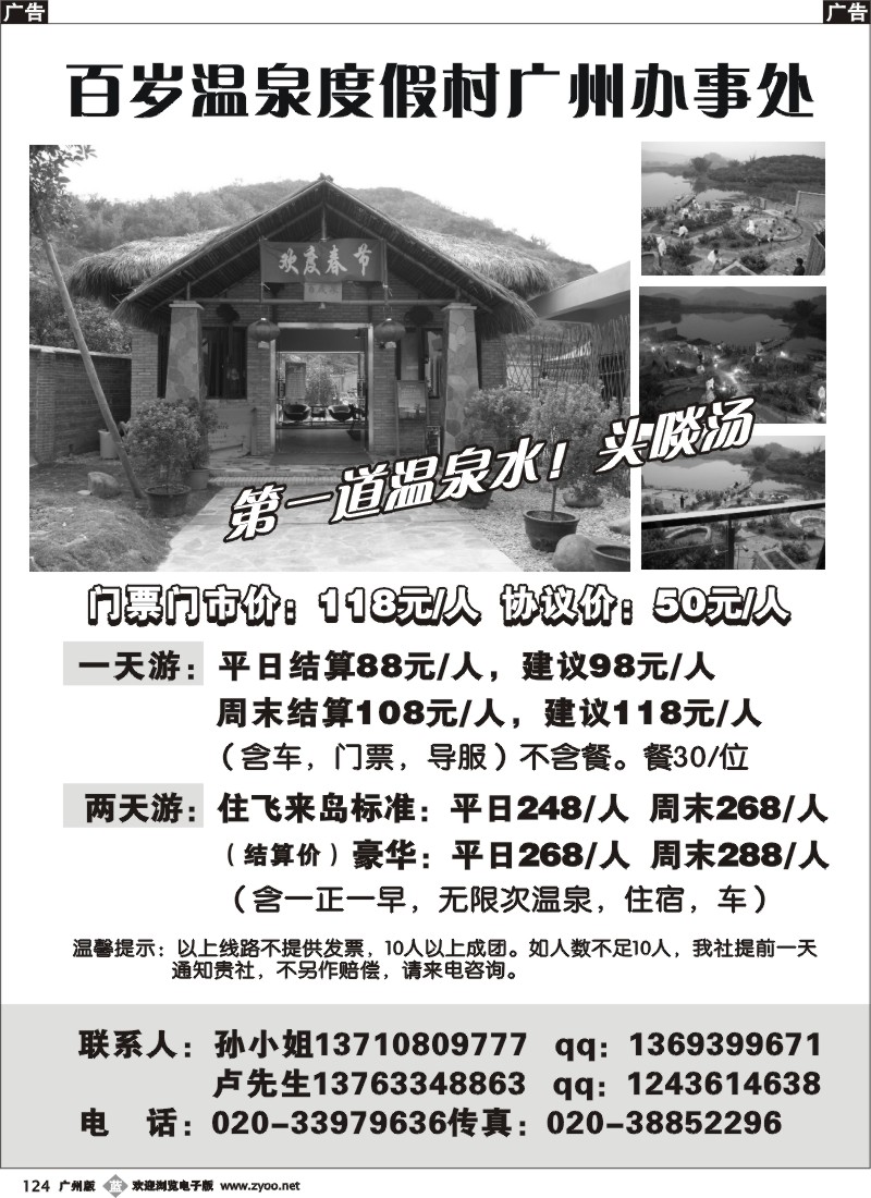 b124 清远百岁温泉度假村广州办事处