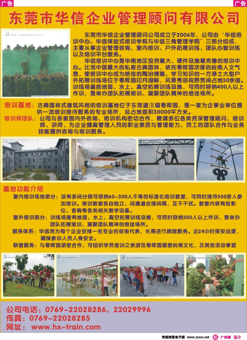 彩r009 华信拓展基地