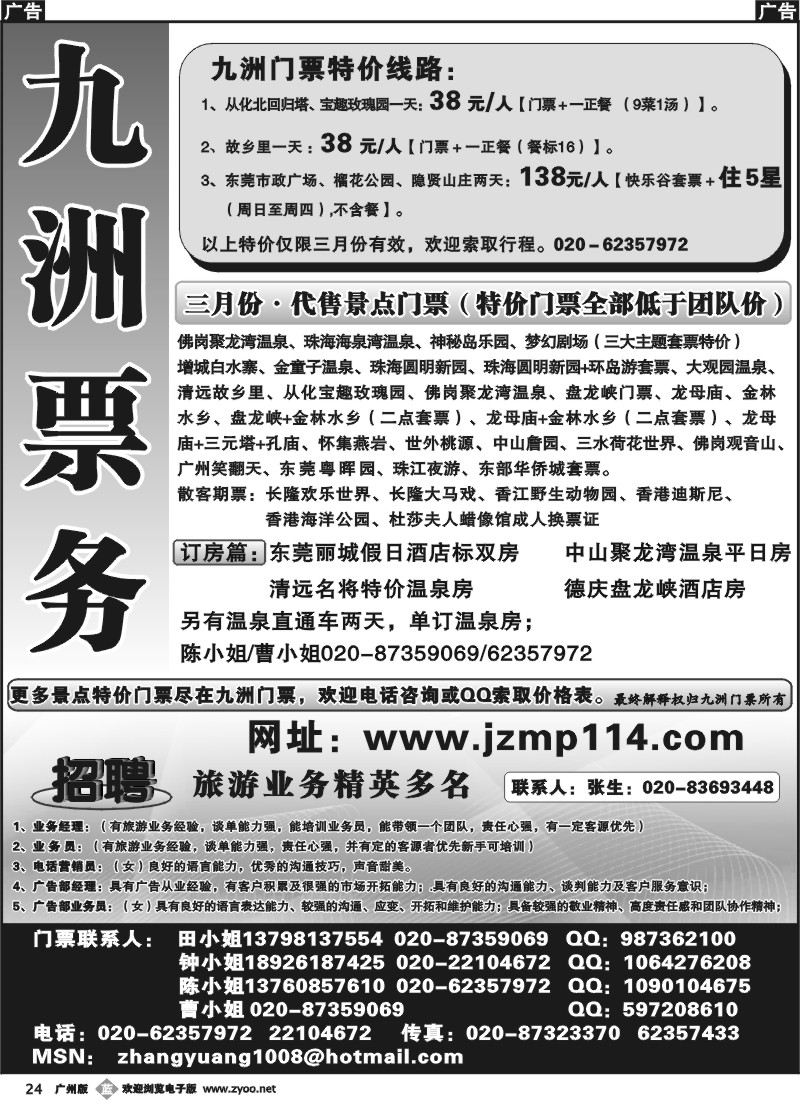 b024 九洲门票——招聘