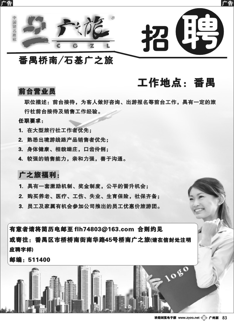 b083 广之旅招聘
