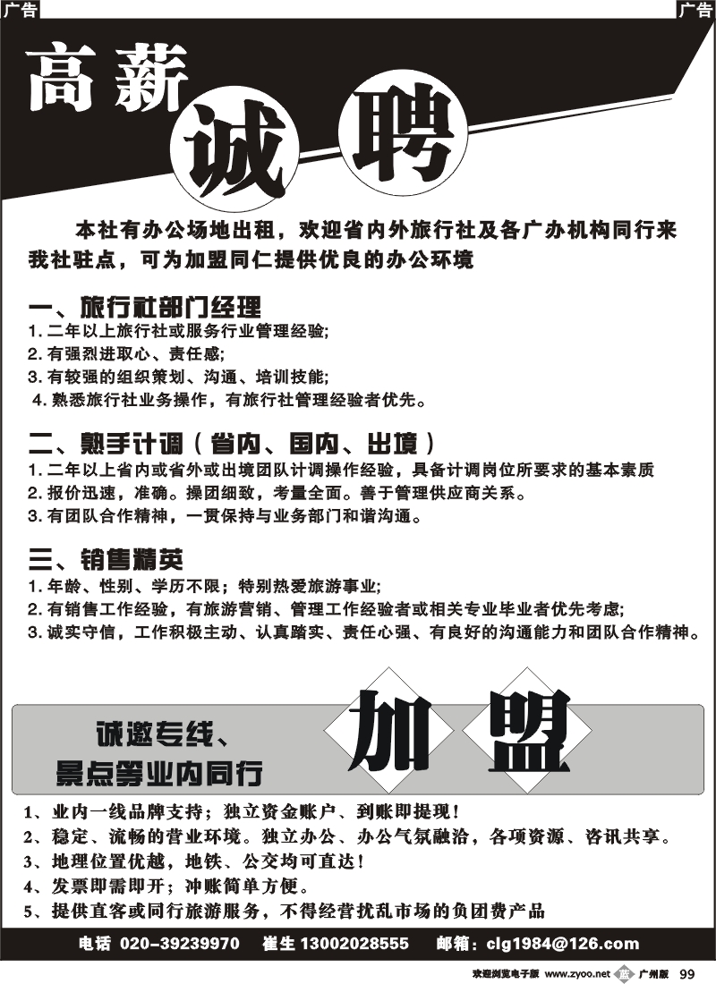 b099 某旅行社招聘、加盟