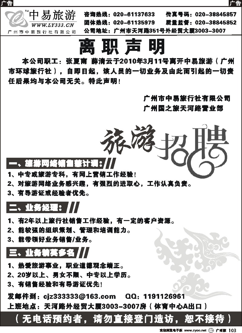 r103 中易旅游招聘