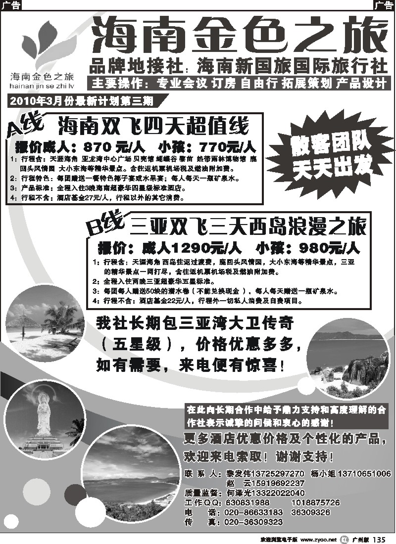 r135 海南金色之旅