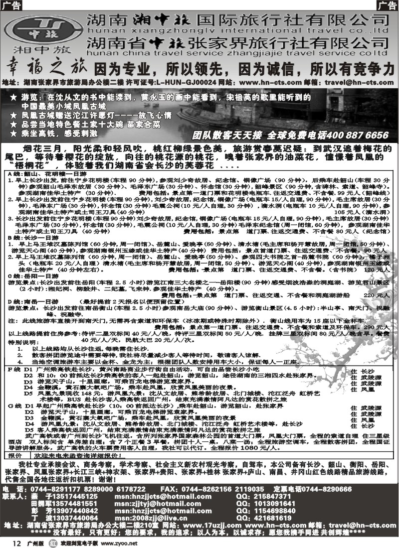 r012 湖南湘中旅国际旅行社－田拥军