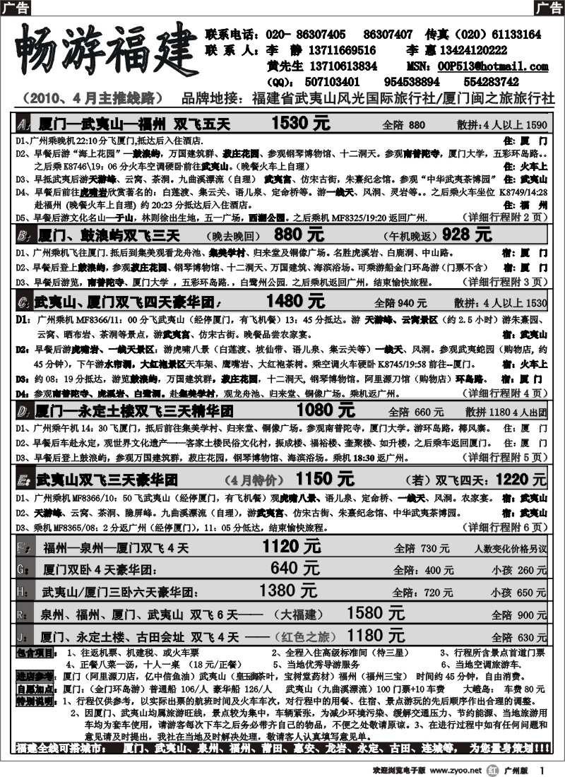 r001 畅游福建——（4月计划）