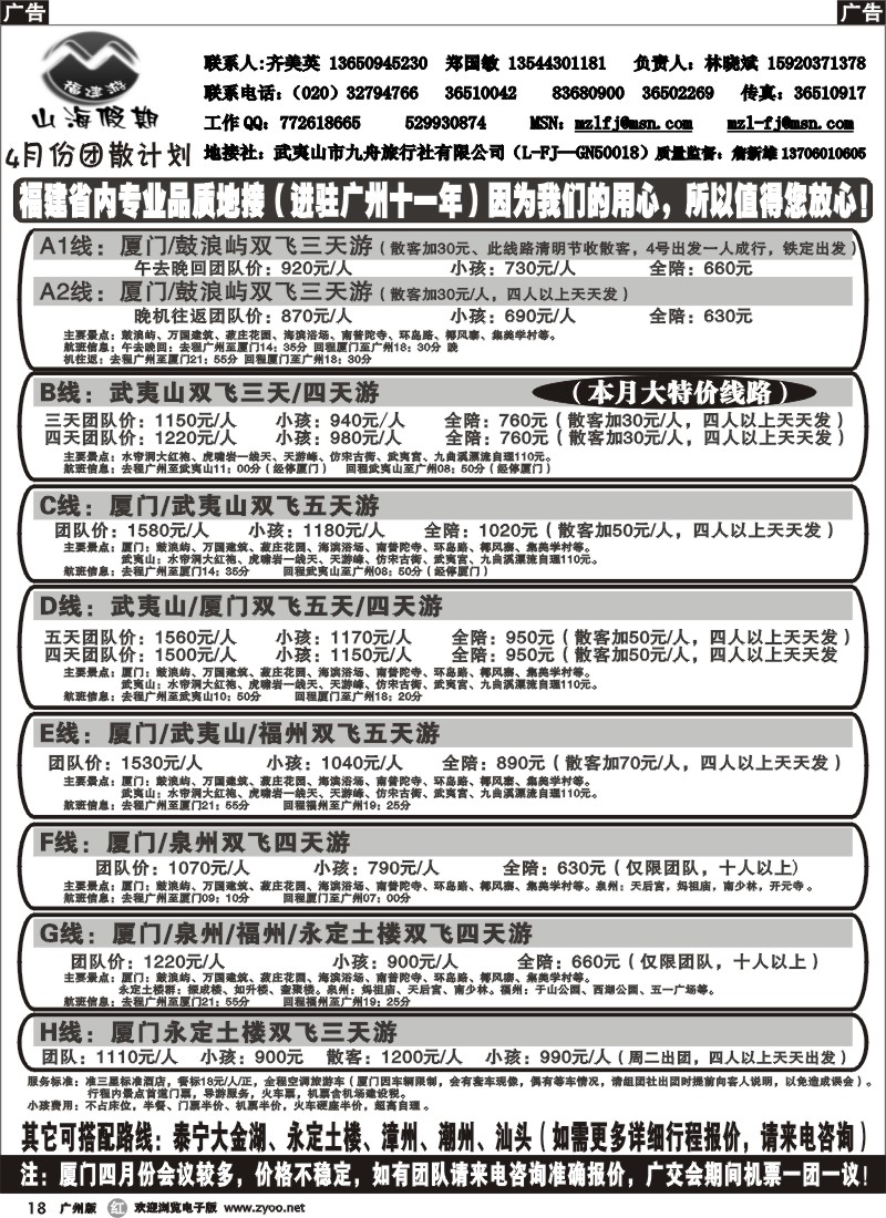 r018 福建山海假期4月份计划