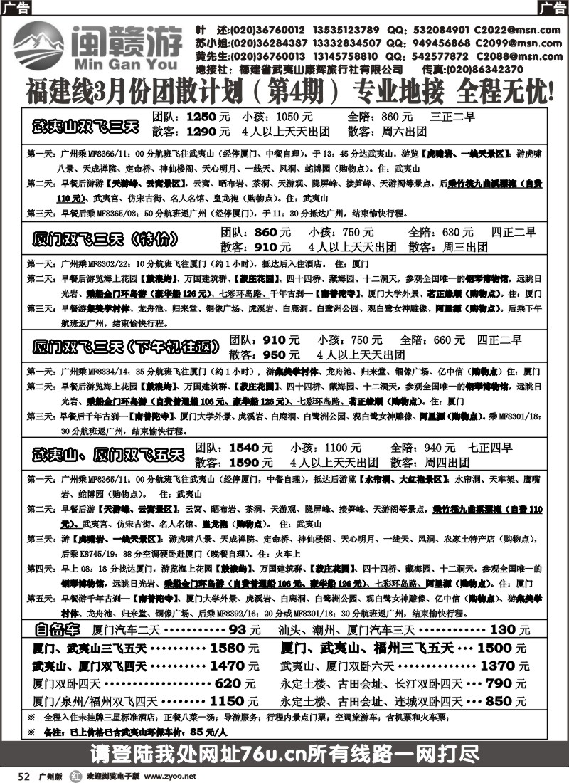 r052_闽赣游(福建线)3月份团散计划