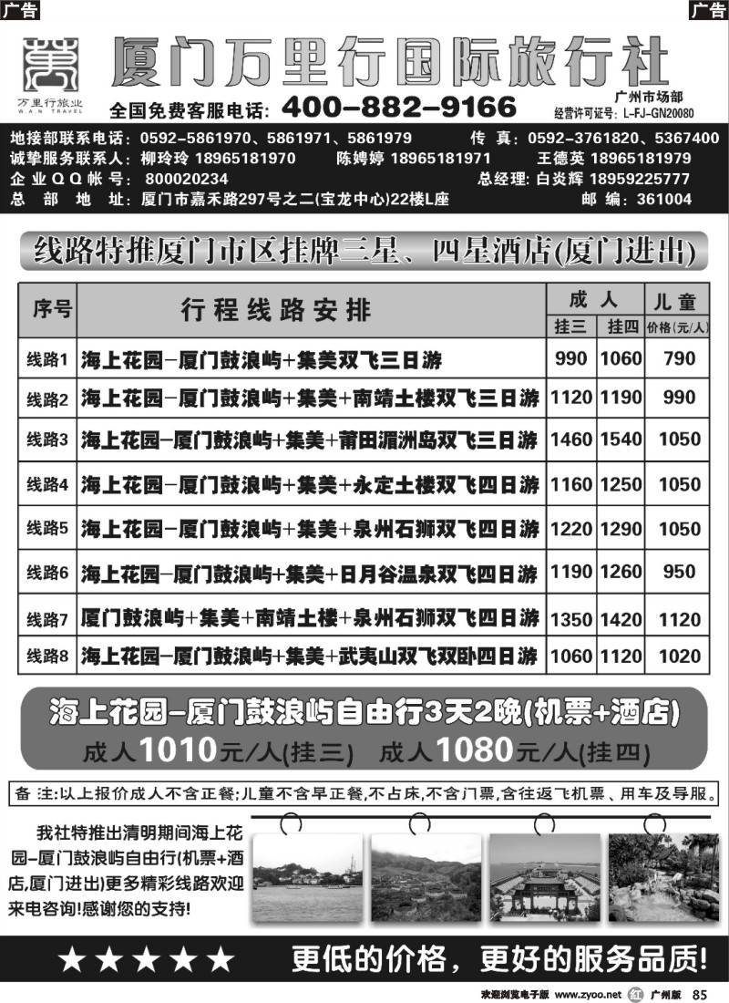 r085 厦门万里行国际旅行社