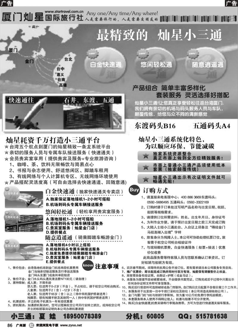 r086 厦门灿星国际旅行社有很公司