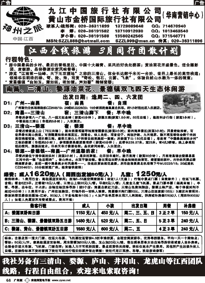 b068 神州之旅