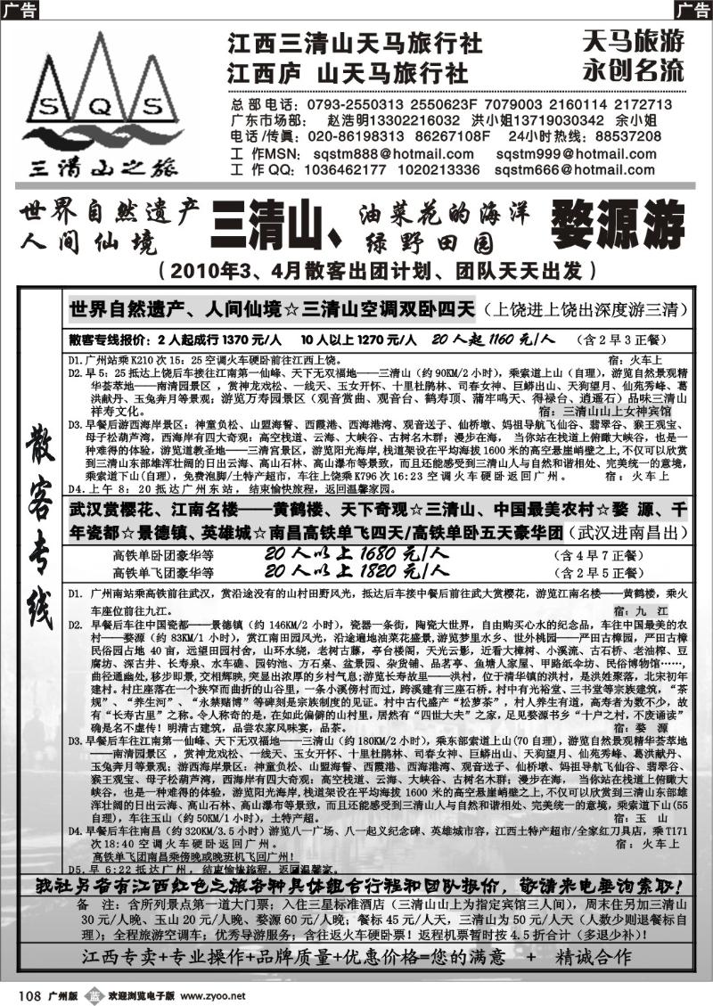 b108 三清山之旅－江西专线