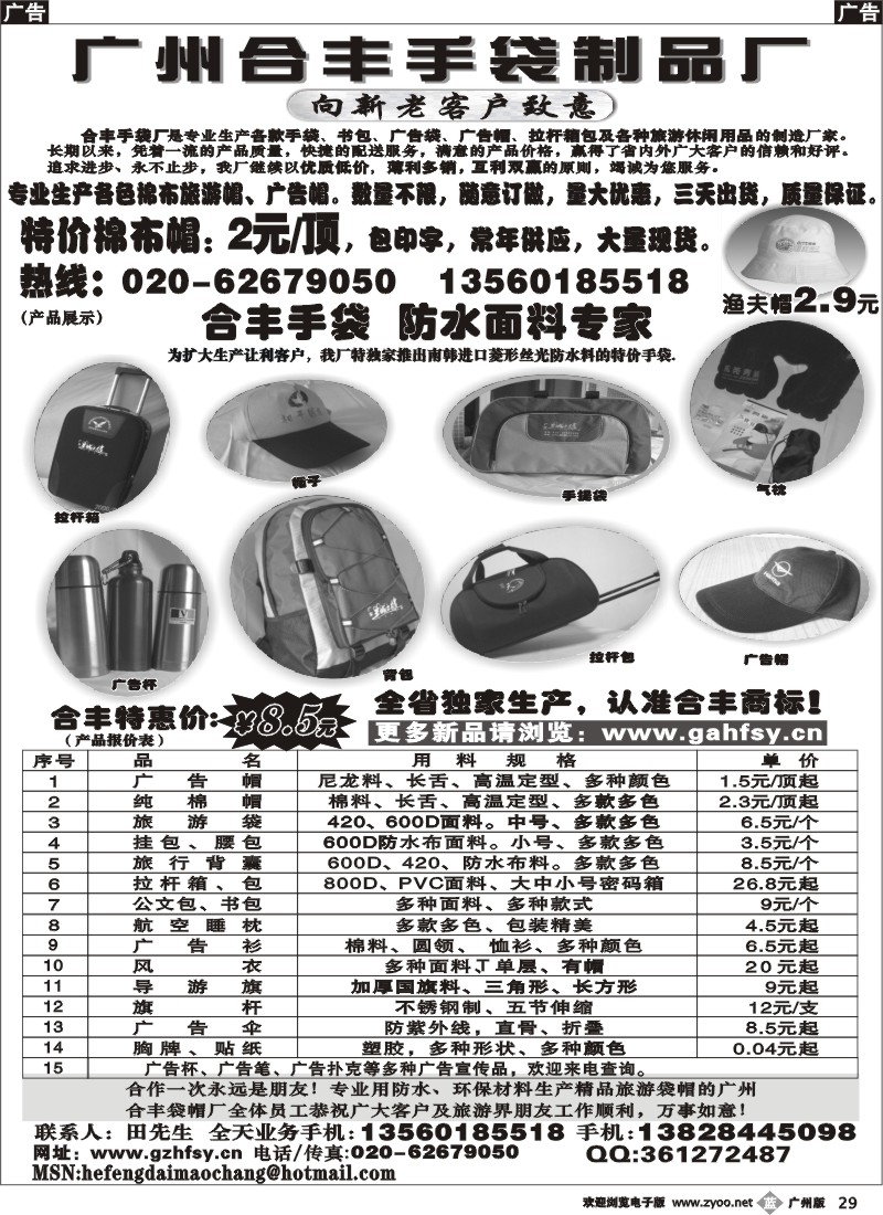 b029 广州合丰手袋厂