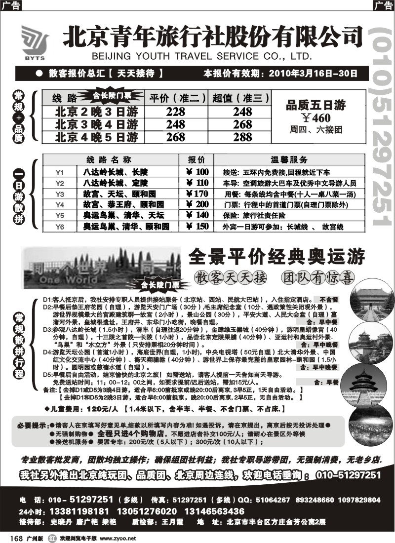 r168 北京团队+散客地接总部-北京青年旅行社