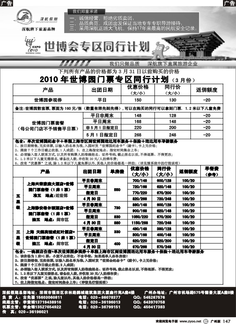 r147 深航世博专线