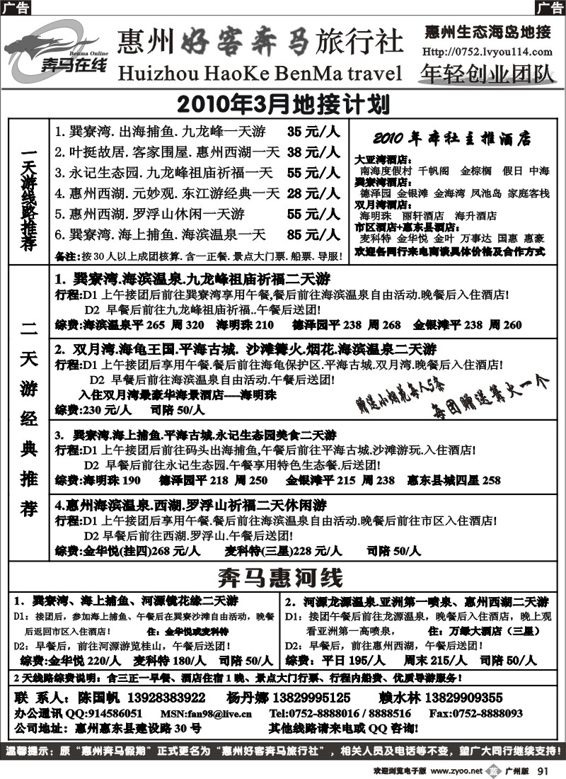 b091 惠州奔马专业地接团队---3月计划