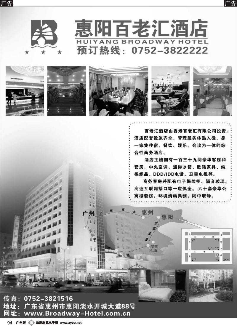 b094 惠阳百老汇酒店