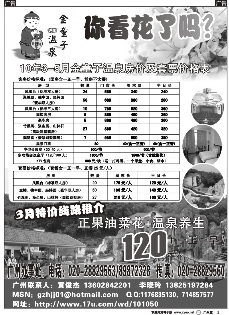 r003 金童子温泉度假山庄