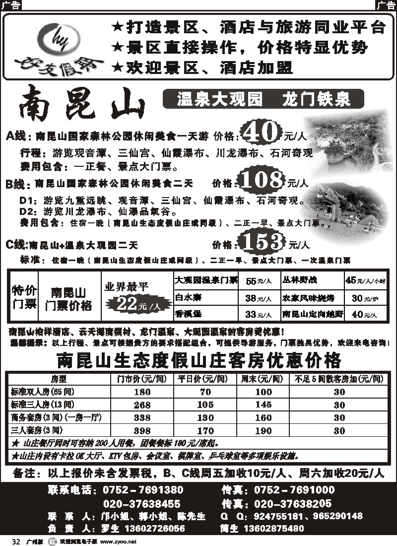 r032 南昆山、龙门温泉、大观园温泉专线
