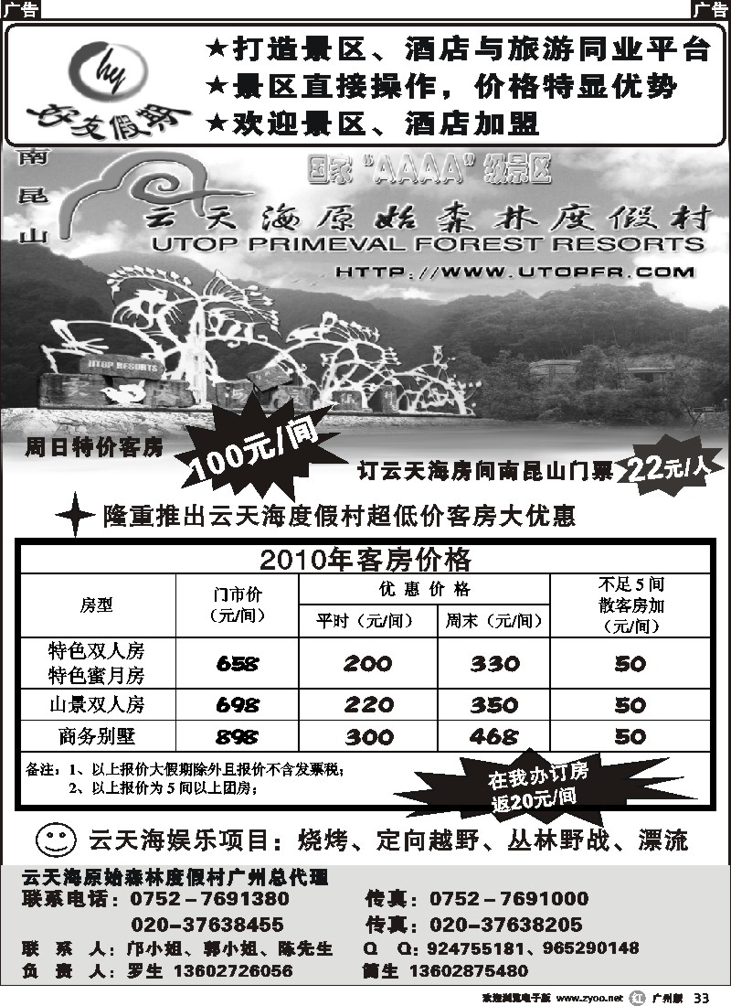 r033 南昆山云天海原始森林度假村