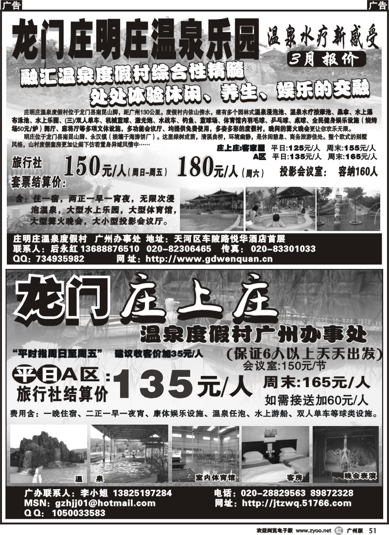 r051_龙门庄上庄温泉乐园龙门庄明庄温泉乐园