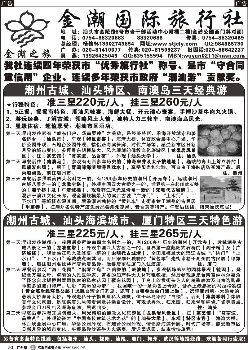 r070 金潮国际旅行社 广州版