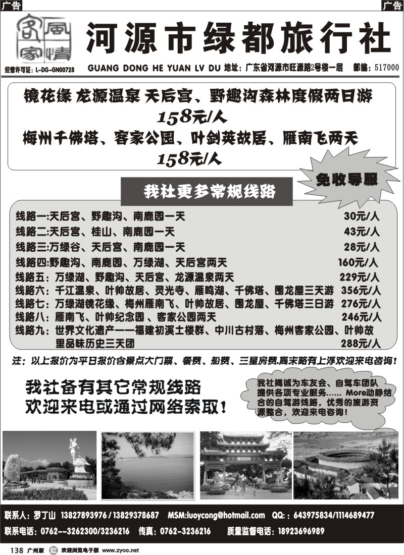 r138 客家风情－－河源梅州专业地接