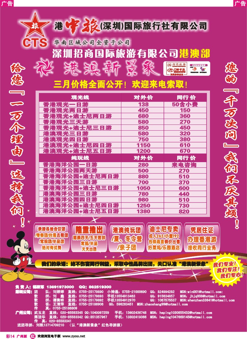 彩r014 招商国旅港澳部-港澳新景象