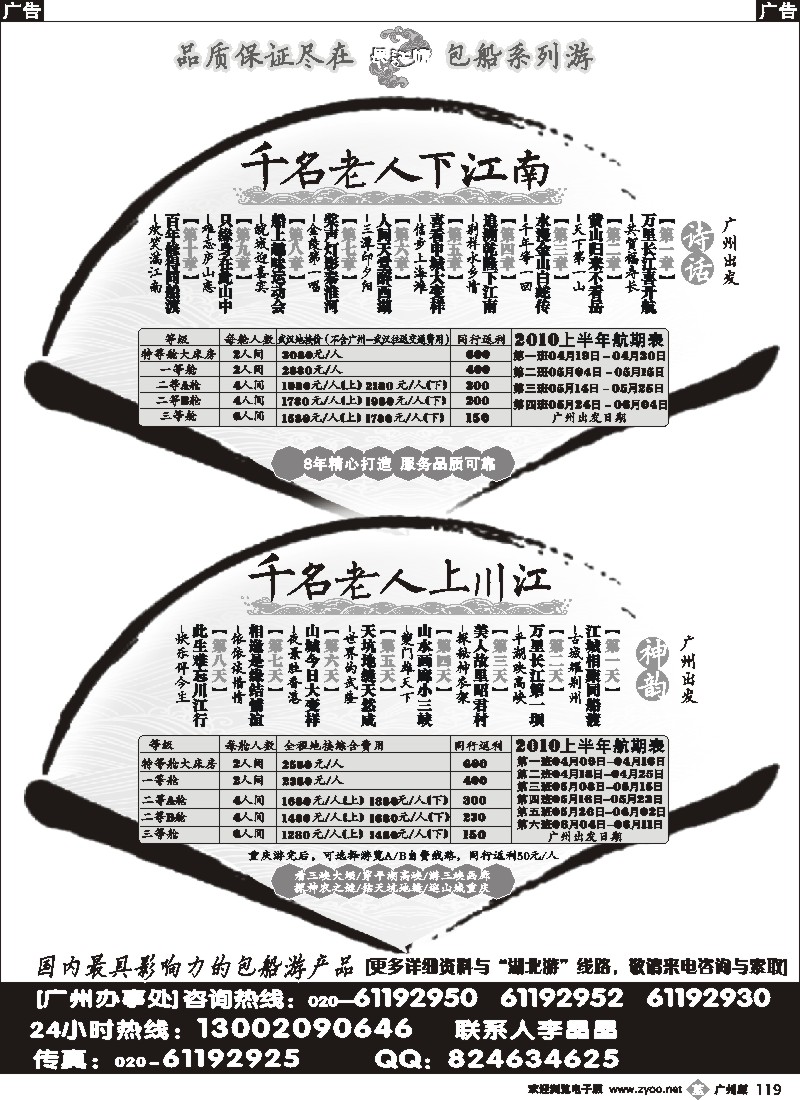 b119 千名老人下江南·千名老人上川江