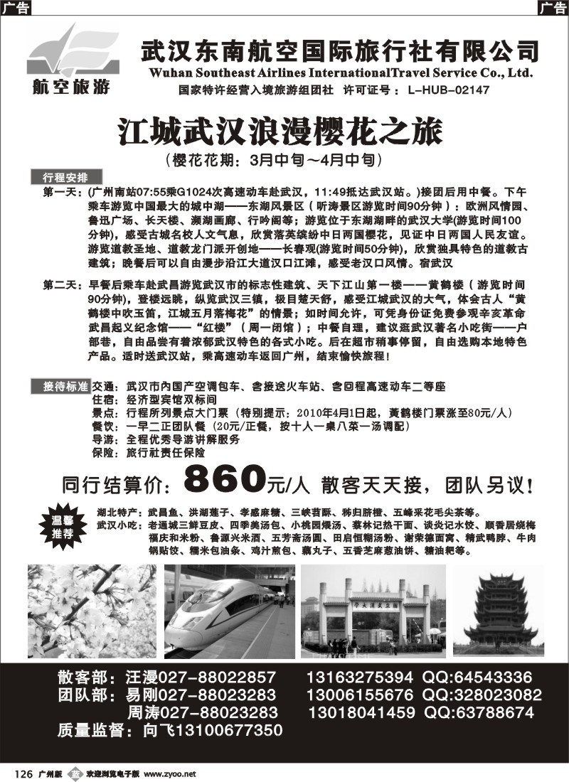 b126 武汉樱花专线-散客天天接
