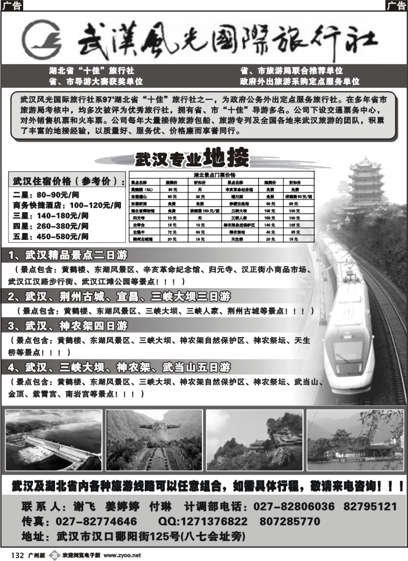 b132 武汉专业地接——武汉风光国旅1