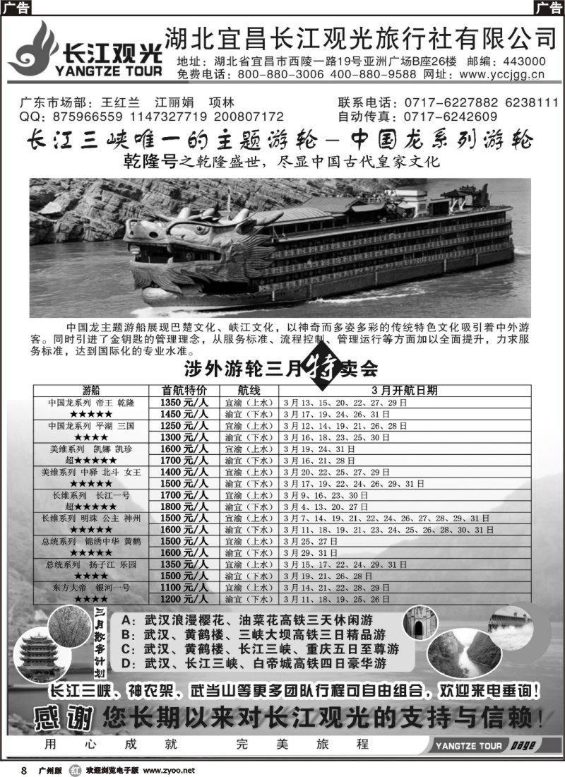 r008 宜昌长江观光旅行社
