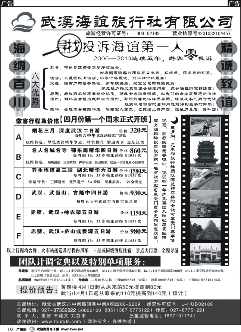 r010 湖北专业地接-武汉海谊旅行社