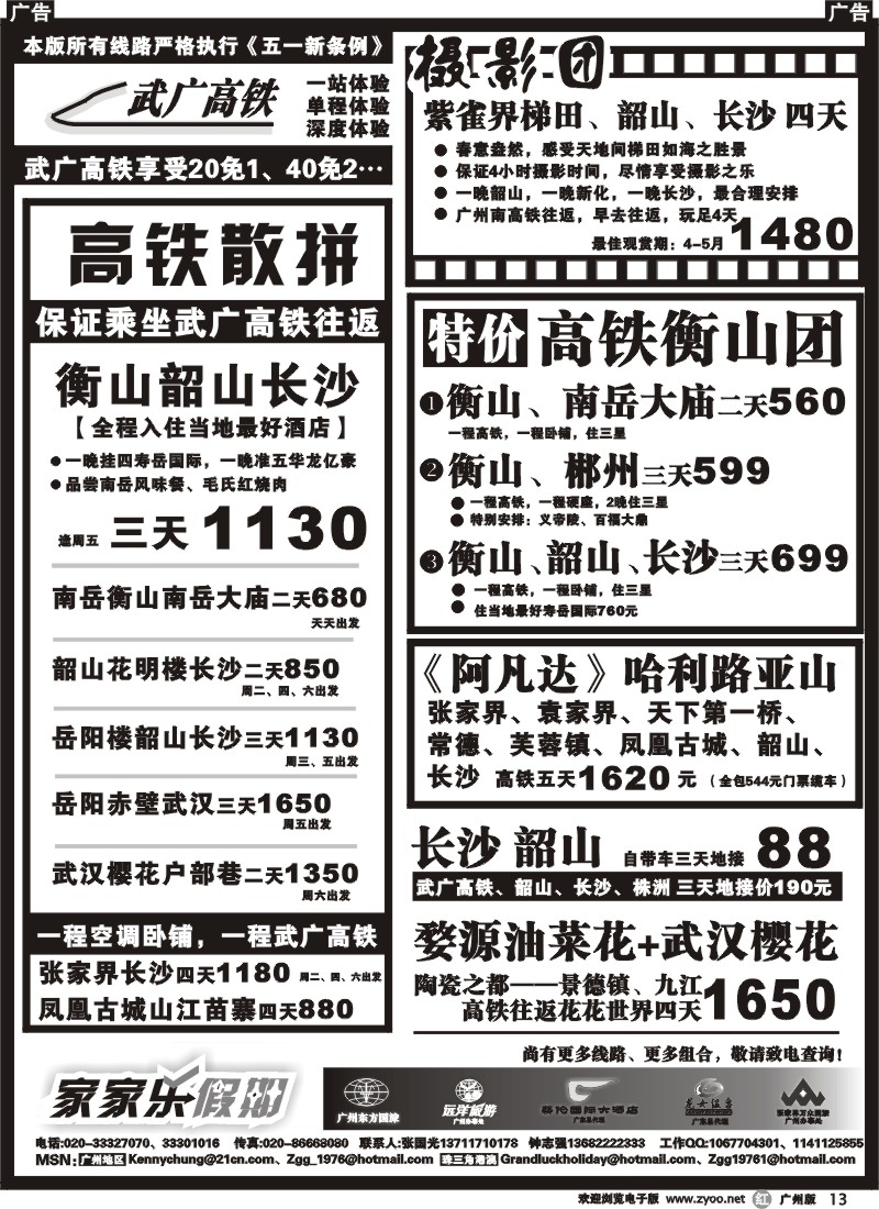 r013 家家乐假期l