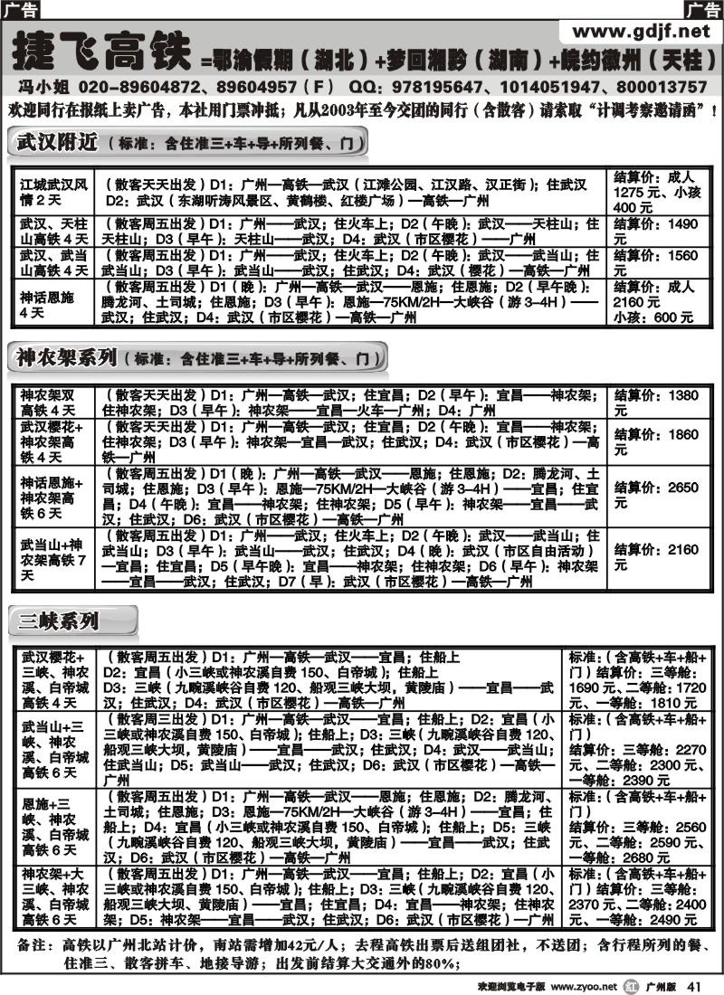 r041 鄂渝假期