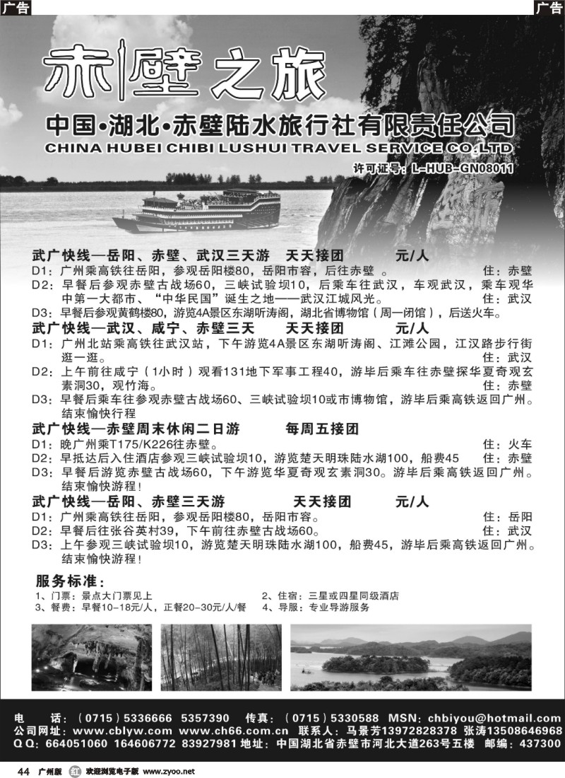 r044 湖北赤壁陆水旅行社