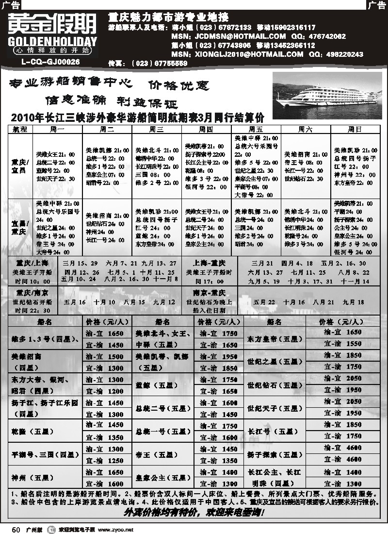 r060 重庆黄金假期国际旅行社