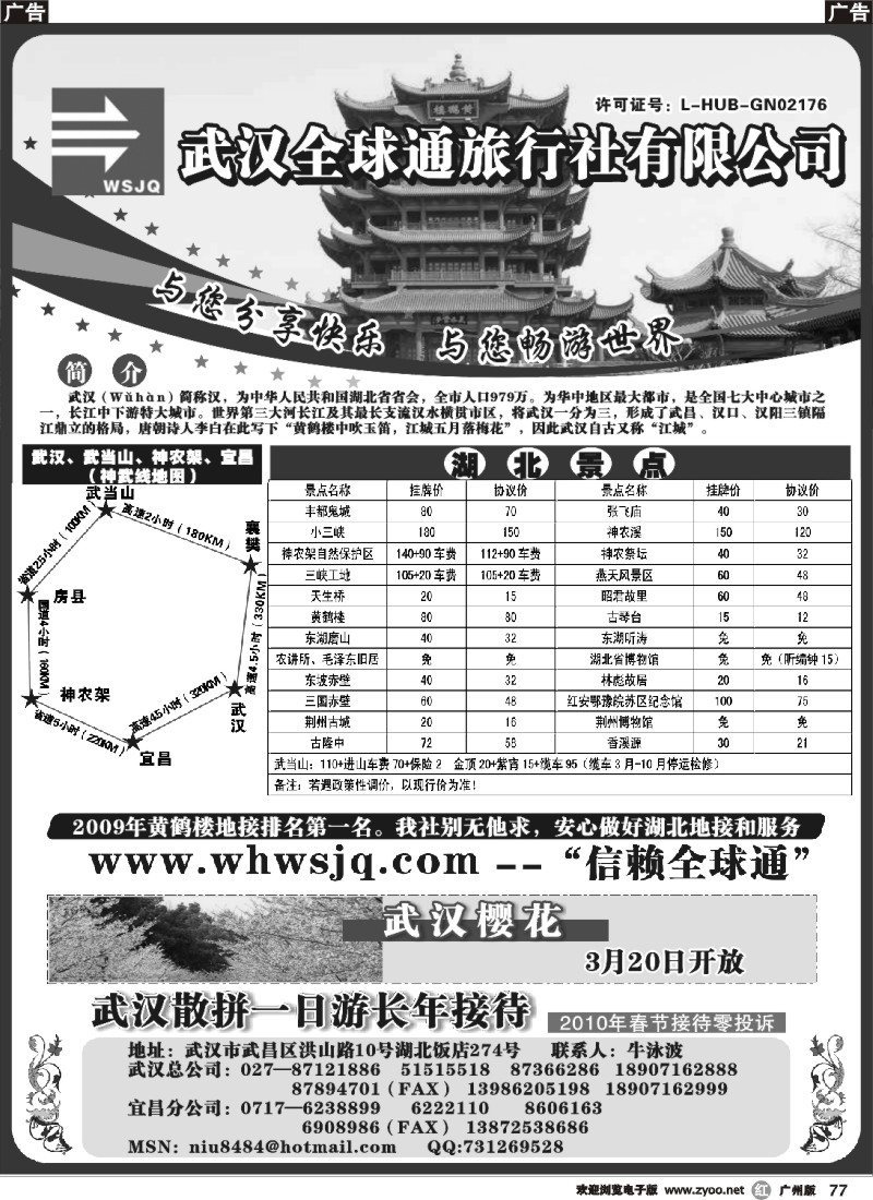 r077 武汉全球通旅行社有限公司