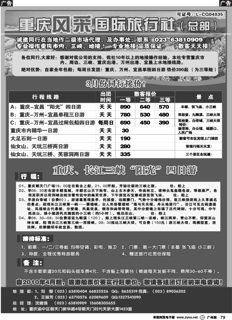 r079 重庆风采旅行社