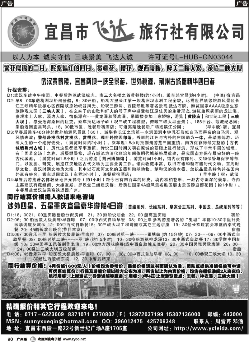 r090 宜昌飞达广州版