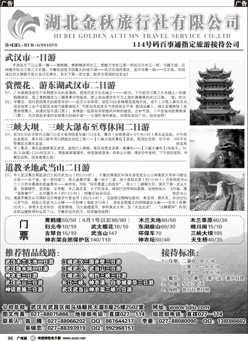 r096 湖北金秋旅行社