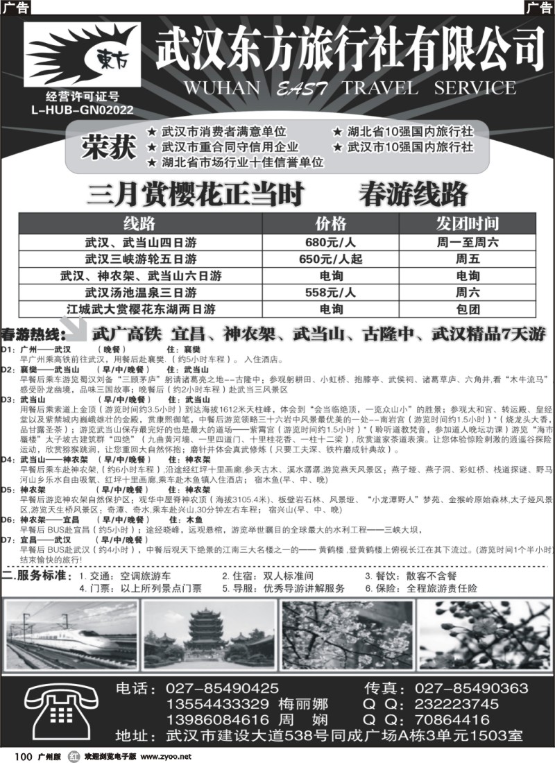 r100 武汉东方旅行社