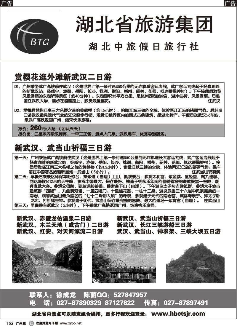 r152 湖北旅游集团湖北中旅假日旅行社