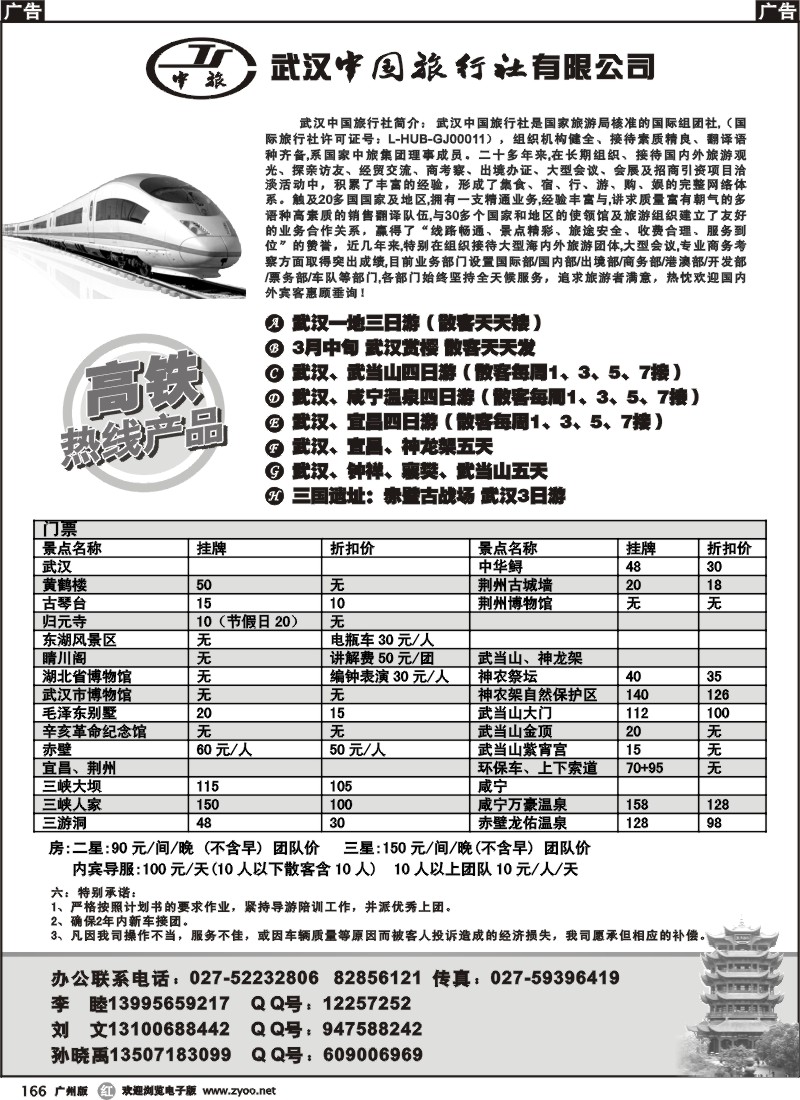 r166 武汉中国旅行社专业地接