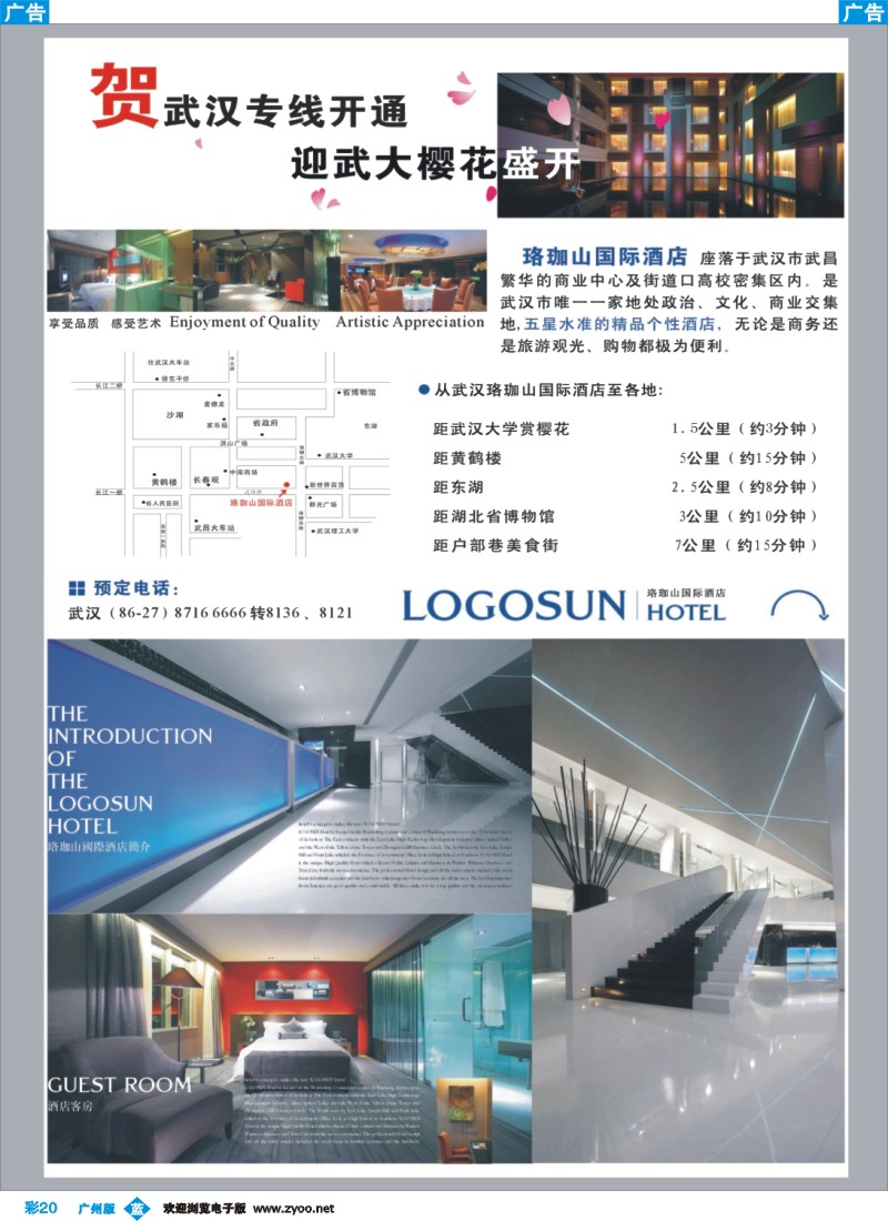 彩b020 武汉珞珈山国际酒店