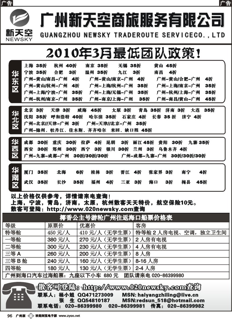b096 广州新天空票务