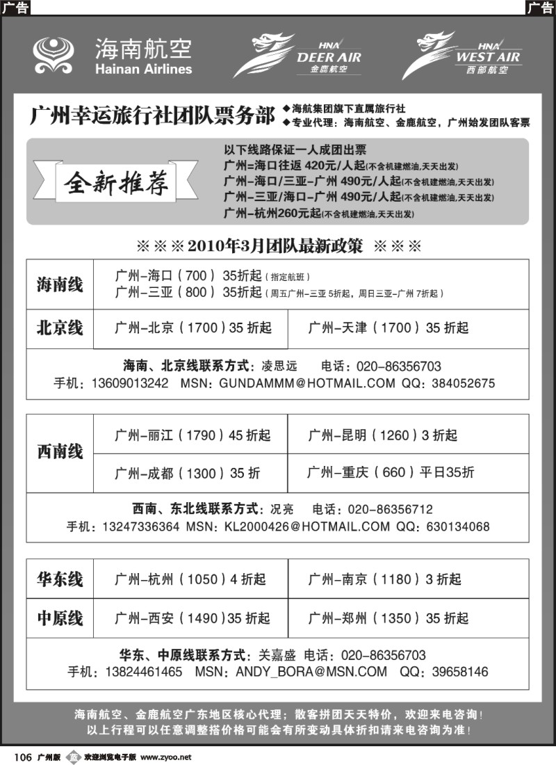 b106 广州幸运旅行社有限公司